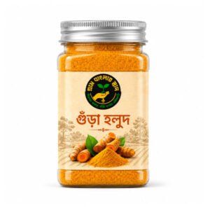 হলুদ গুঁড়া Turmeric Holud Powder গ্রাম বাংলার স্বাদ